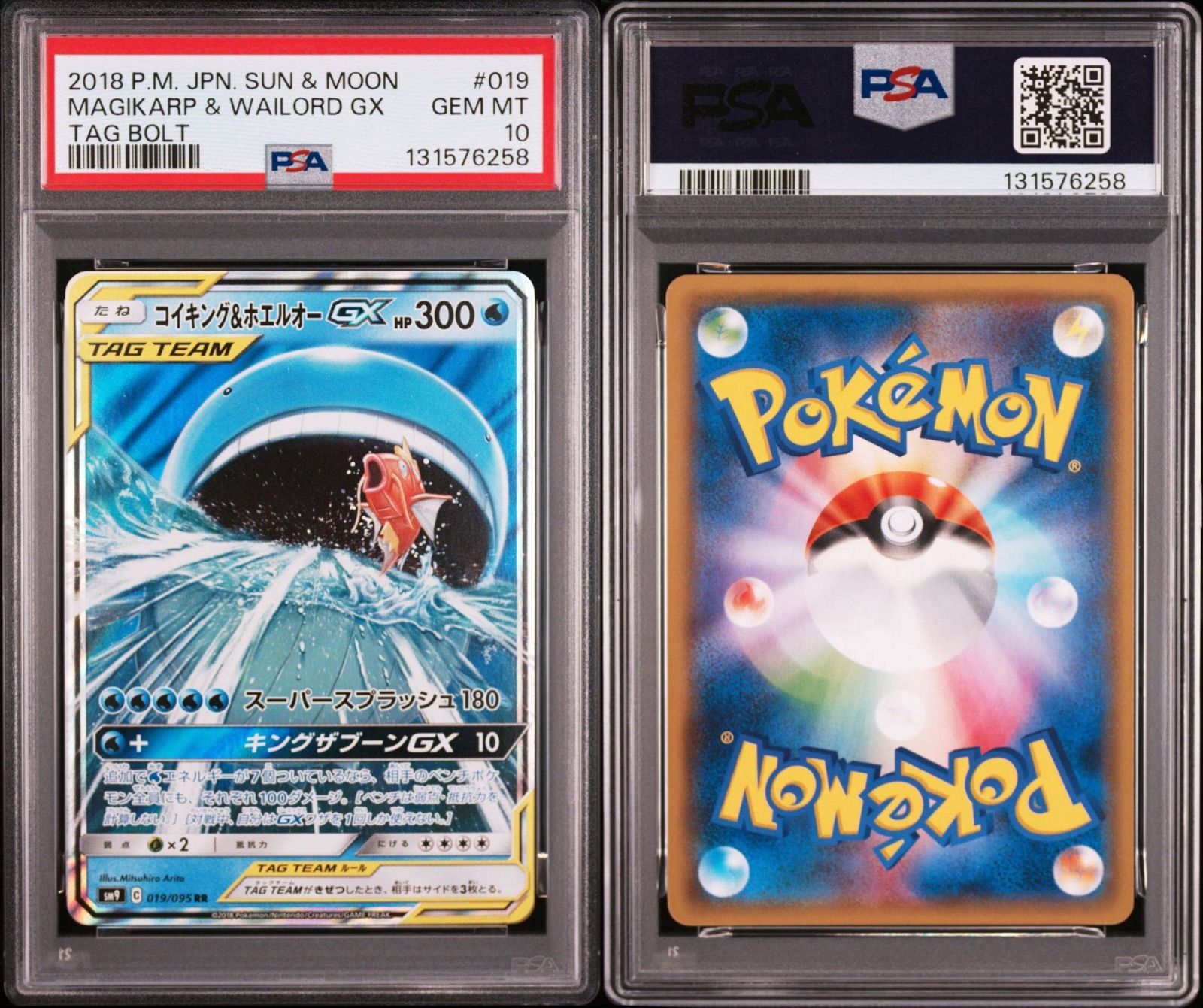 【PSA10】コイキング＆ホエルオーGX TAG TEAM タッグボルト PSA10】コイキング＆ホエルオーGX 019/095 sm9 TAG TEAM タッグボルト