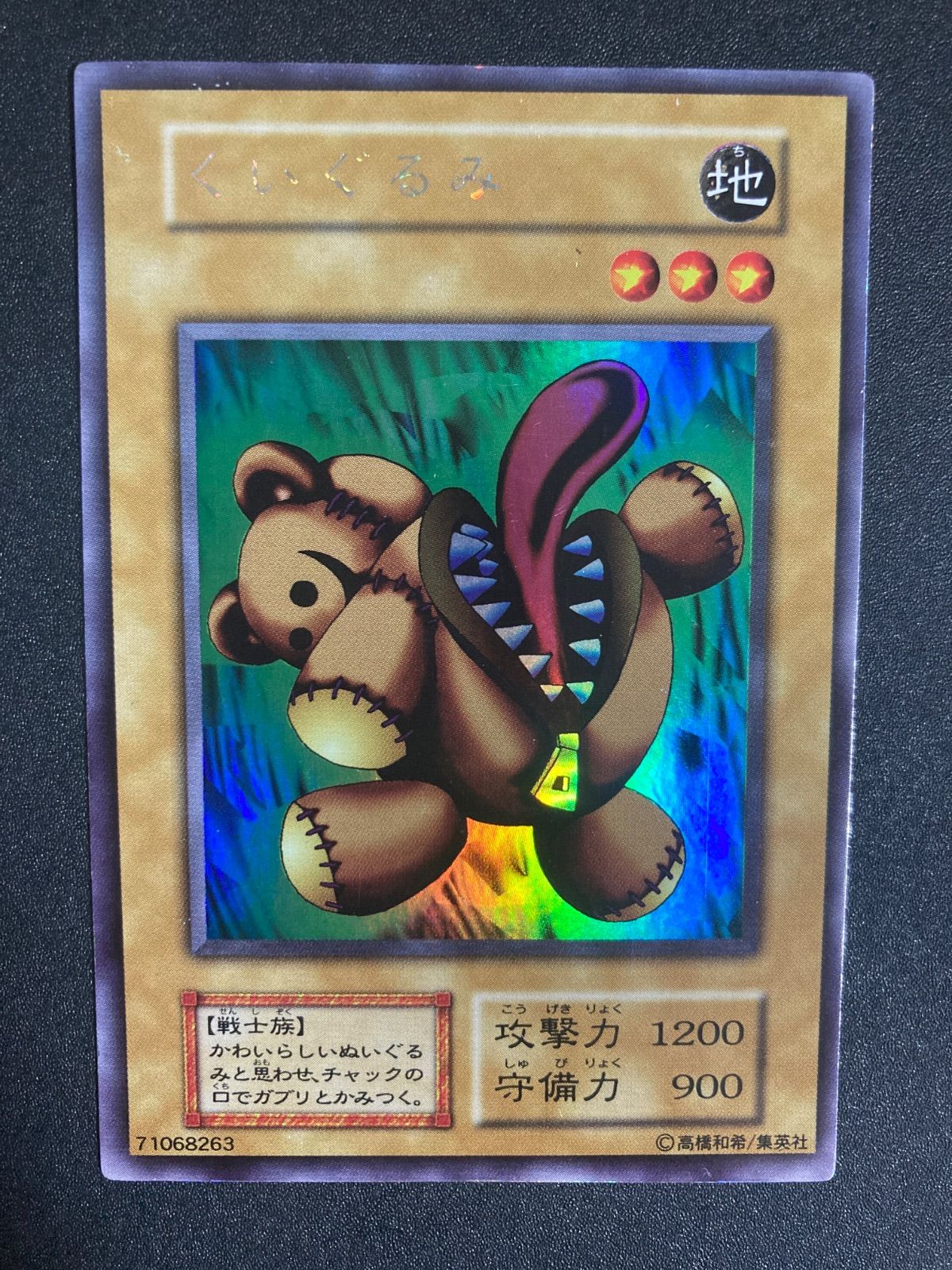 遊戯王カード くいぐるみ ウルトラシークレットレア - メルカリ