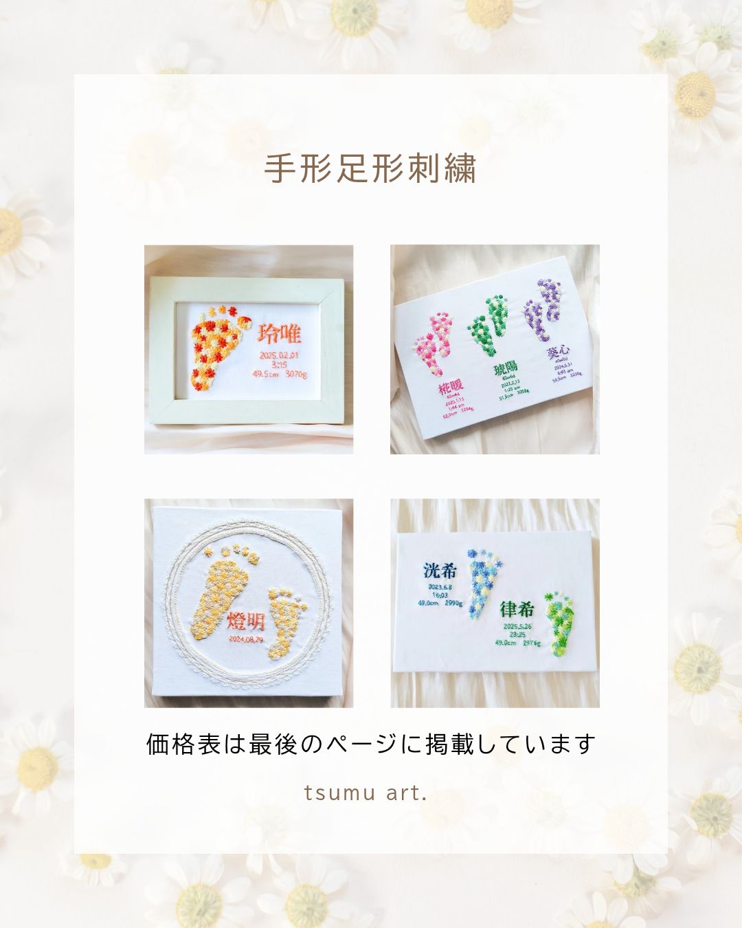 『手形足形刺繍』