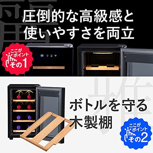 PlusQ/プラスキュー ワインセラー 8本収納 BWC-008P ブラック 日本