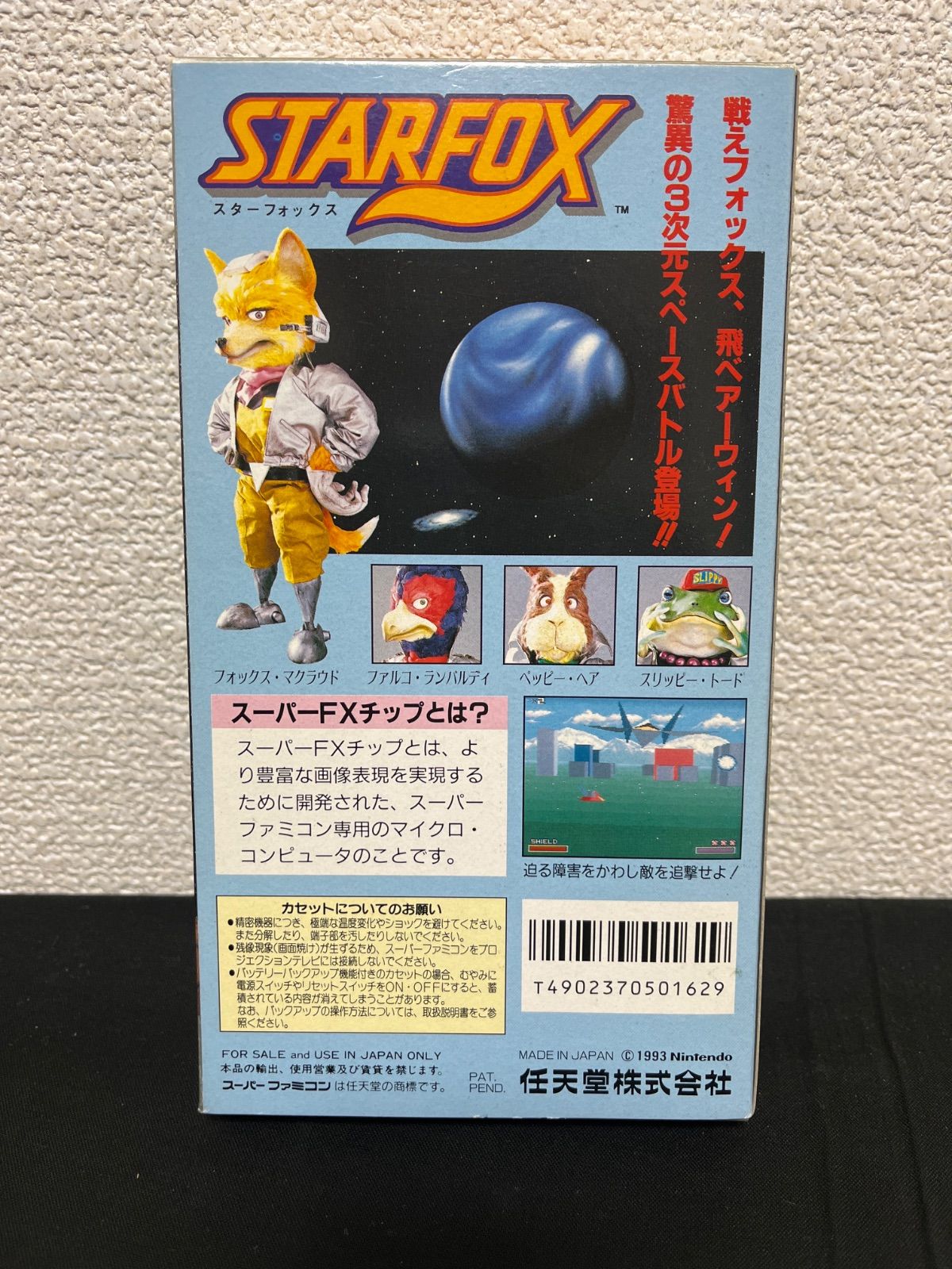 スターフォックス STAR FOX スーパーファミコン ソフト 動作確認済 箱