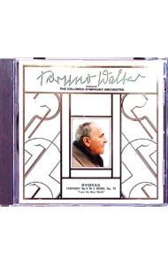 CD／ブルーノ・ワルター/コロンビア交響楽団／ドヴォルザーク:交響曲第