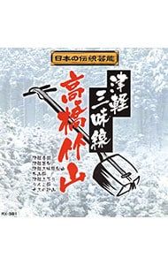 CD／高橋竹山／津軽三味線〜高橋竹山 - メルカリ