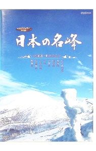 DVD／ハイビジョン特集 日本の名峰 北海道・東北の山々 - メルカリ