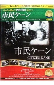 DVD／市民ケーン-CLASSIC MOVIES COLLECTION- - メルカリ