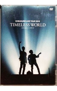 DVD／【歌詞ブックレット付】KOBUKURO LIVE TOUR 2016“TIMELESS WORLD