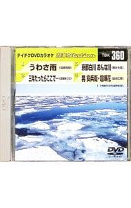 テイチク　DVDカラオケ音多4曲入　179枚 DVD／テイチクDVDカラオケ 音多 4曲入 音多ステーション Vol.360