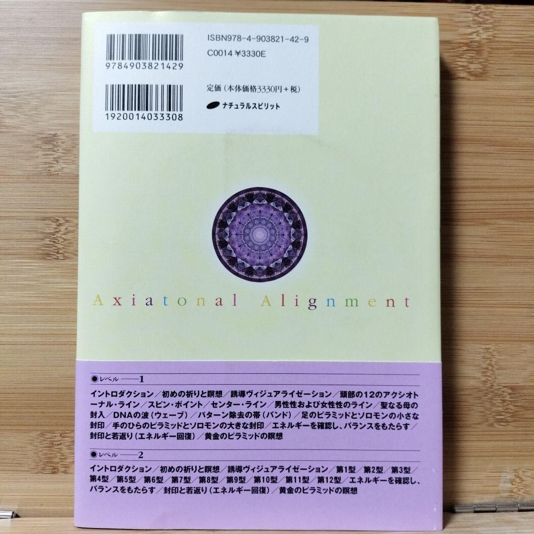 セール アクシオトーナル・アライメントDVDブック