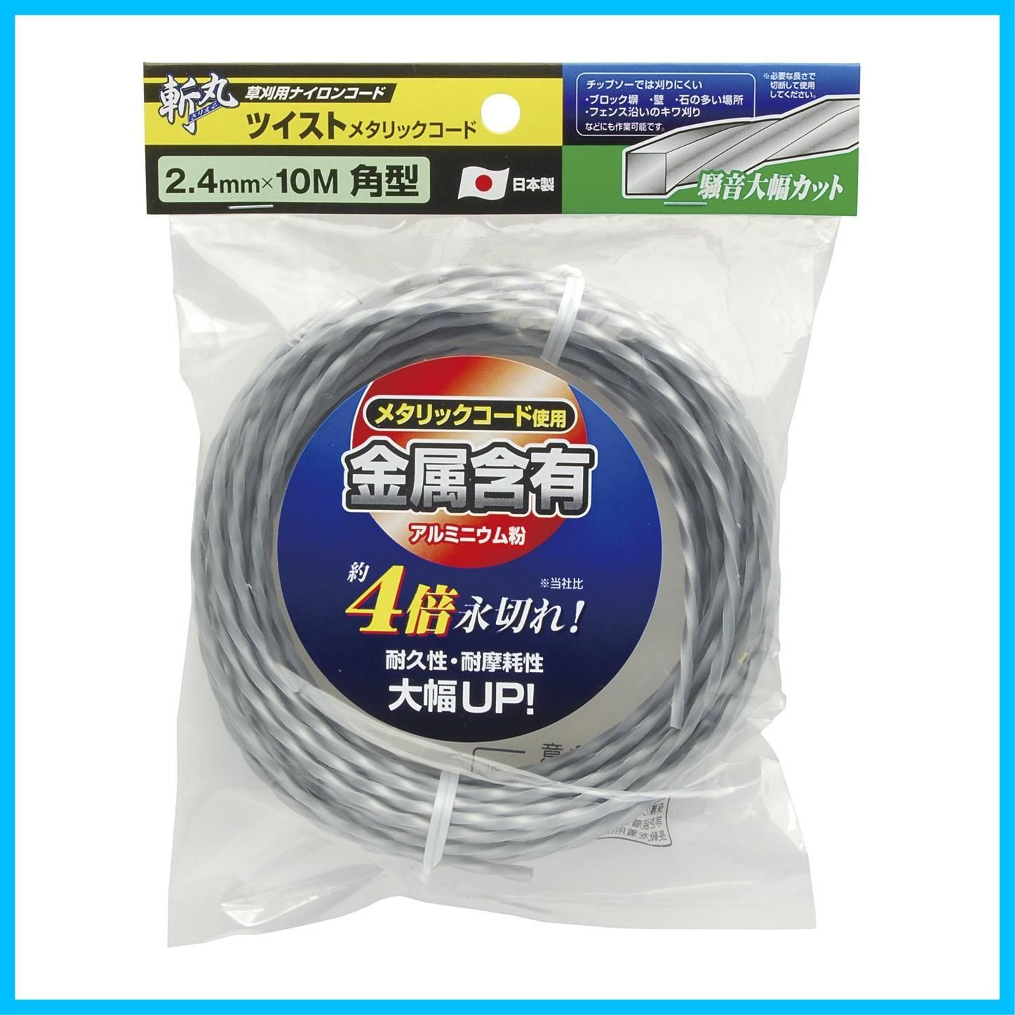 在庫処分】ツイストメタリックコード 角型 ナイロンコード 草刈用 2.4