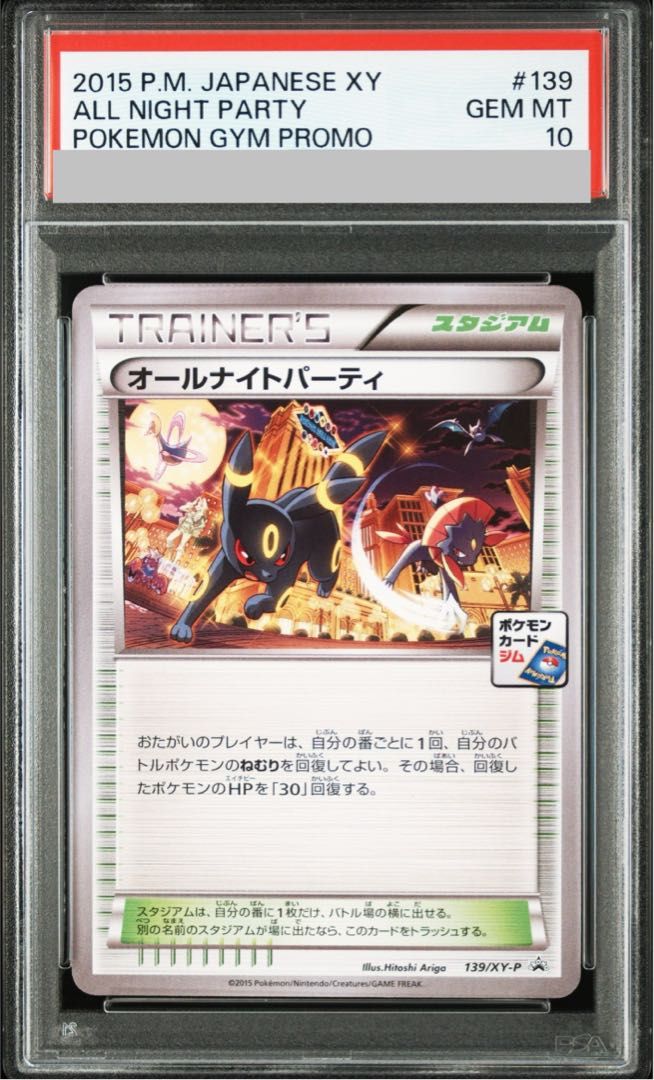 PSA10】オールナイトパーティ PROMO 139/XY-P - メルカリ