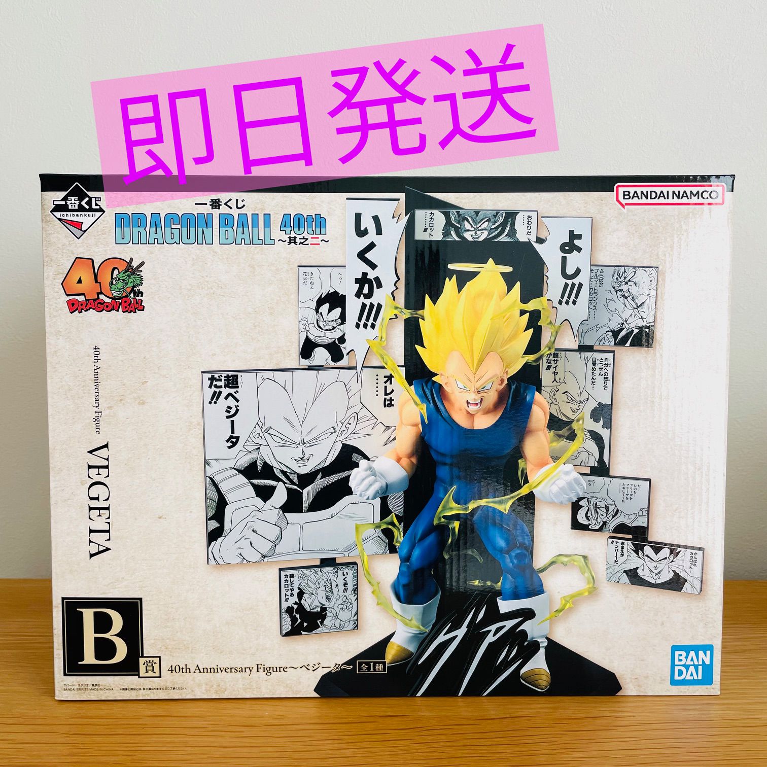一番くじ ドラゴンボール 40th ～其之二〜 B賞 ベジータフィギュア
