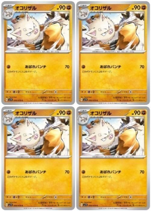 中古】 ポケモンカードゲーム オコリザル SV1V SV1V 050/078 C 4枚