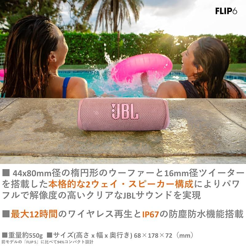 ショッピング値下 JBL FLIP6 スピーカー ピンク PINK #A18 【公式通販】
