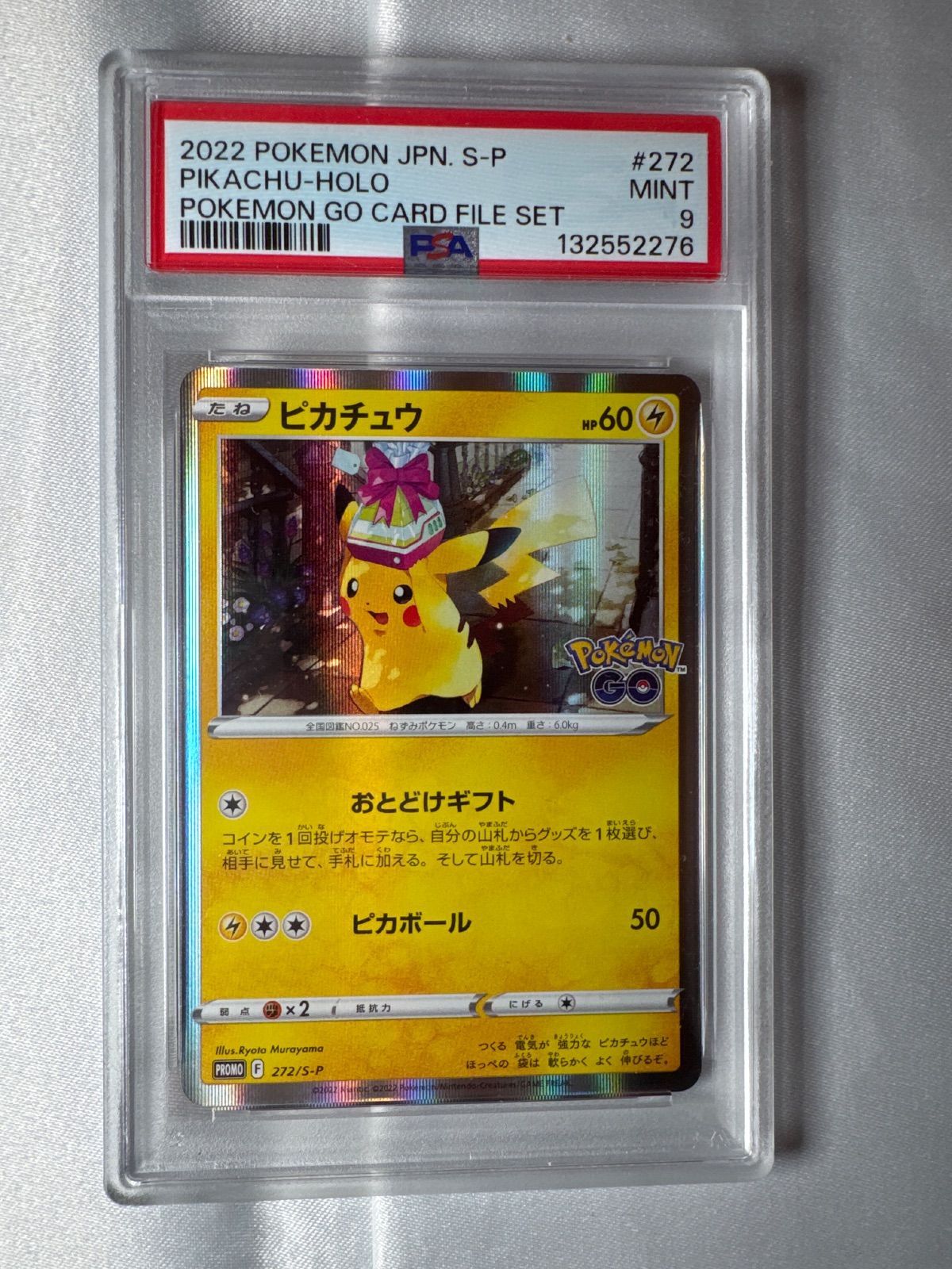 おとどけギフト ピカチュウ PSA9 - メルカリ