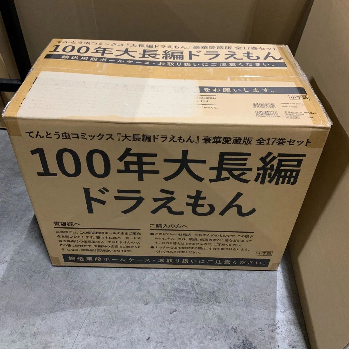 100年大長編ドラえもん――てんとう虫コミックス「大長編ドラえもん
