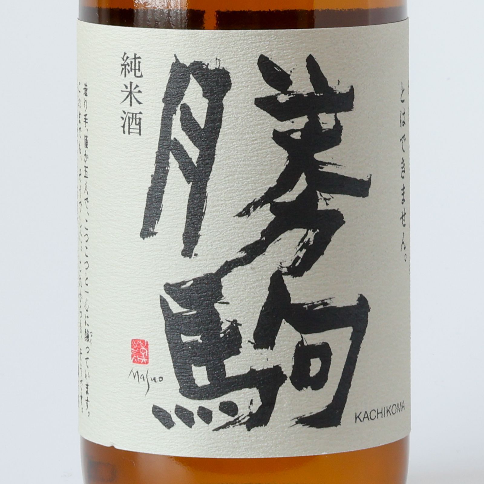 新品】勝駒 純米酒 720ml 2025.10製造 - メルカリ