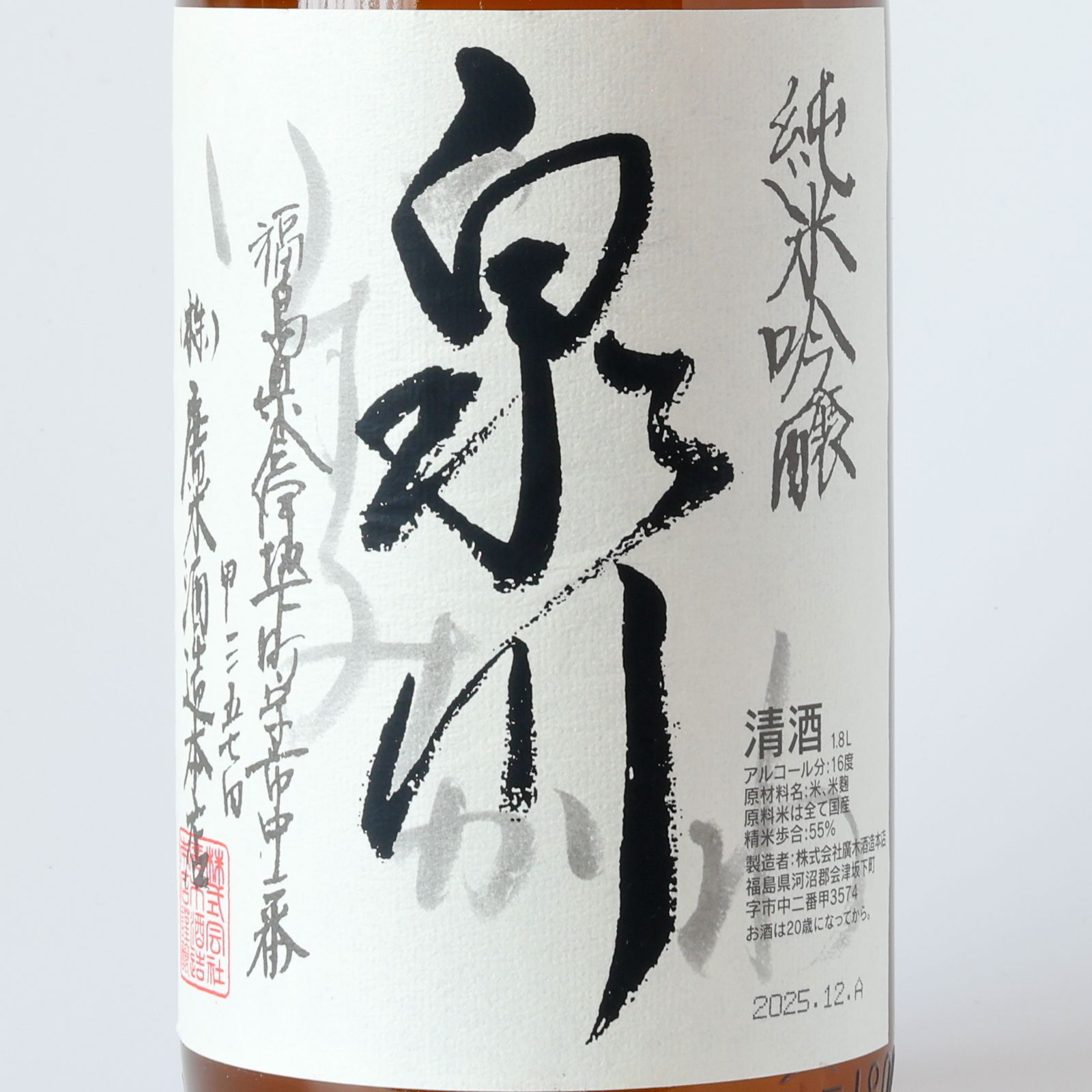 泉川 純米吟醸 1800ml 廣木酒造 新品 - メルカリ