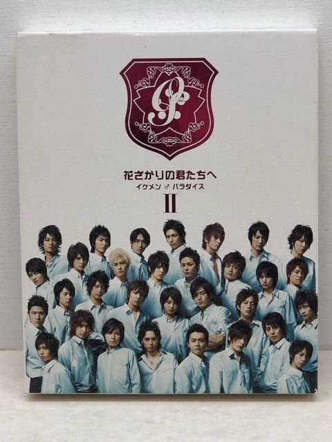 花ざかりの君たちへ イケメン♂パラダイス~DVD-BOX 後編のみ 【E1681