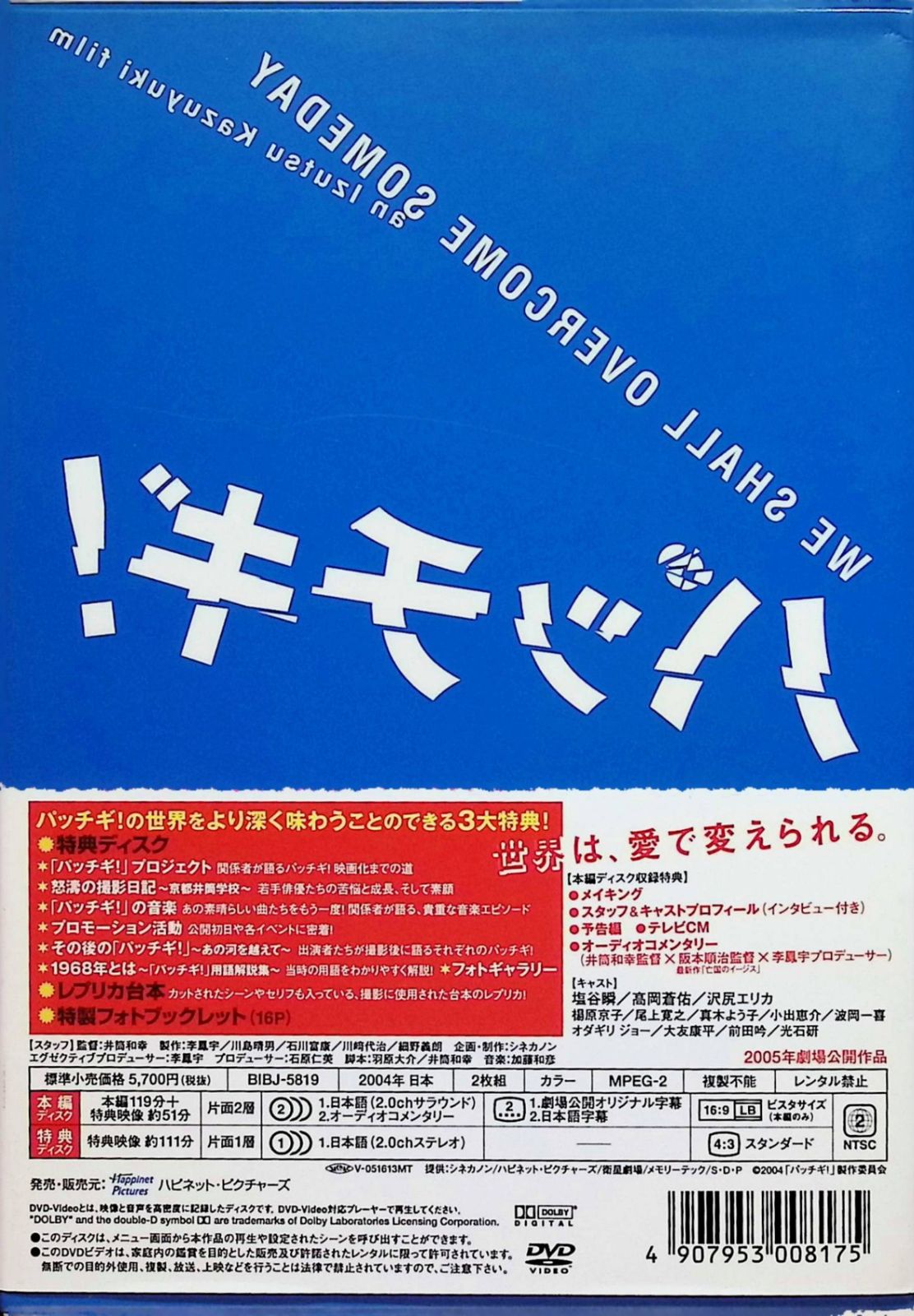 パッチギ ! プレミアム・エディション（DVD2枚組） - メルカリ