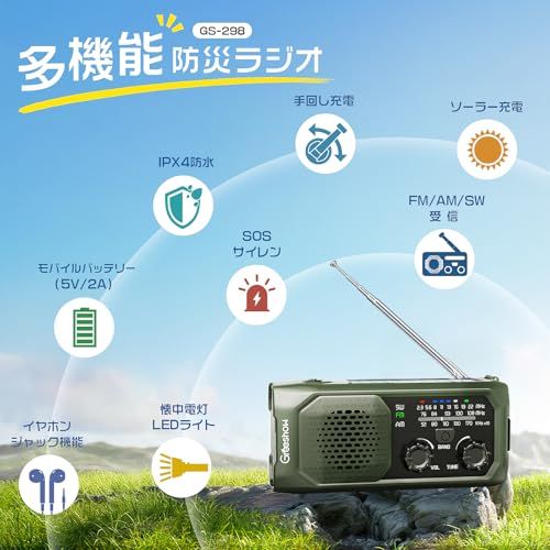 2025年新モデル】Greeshow 防災ラジオ 多機能 手回し充電 FM/AM/SW対応
