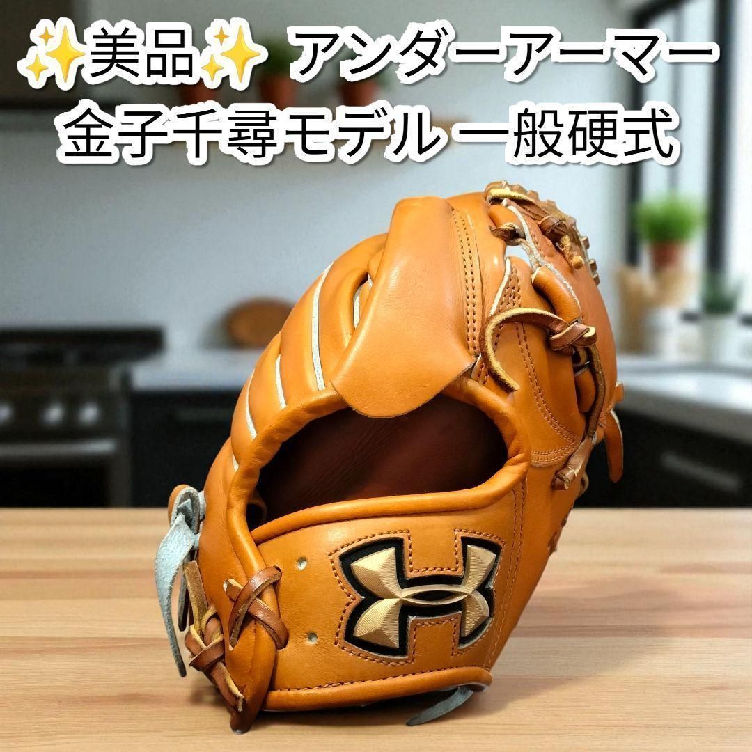 中古美品】アンダーアーマー ピッチャーグローブ 金子千尋モデル 硬式