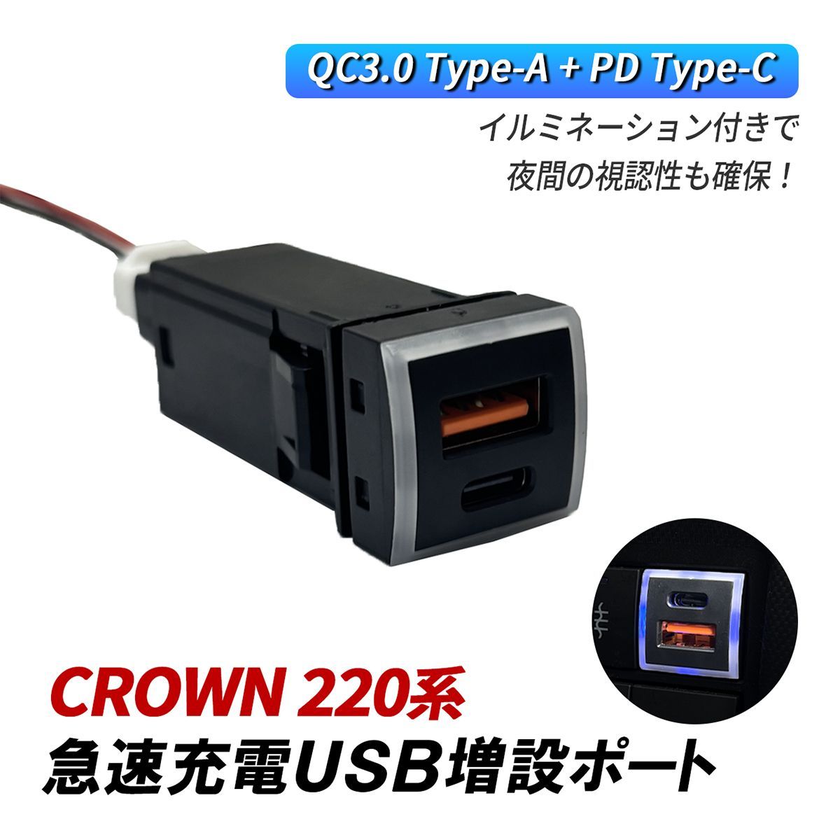 【超メルカリ市】 クラウン 220系 クラウン RS USB 増設 車 USBポート 埋め込み トヨタ Dタイプ QC3.0 PD3.0 急速 ...