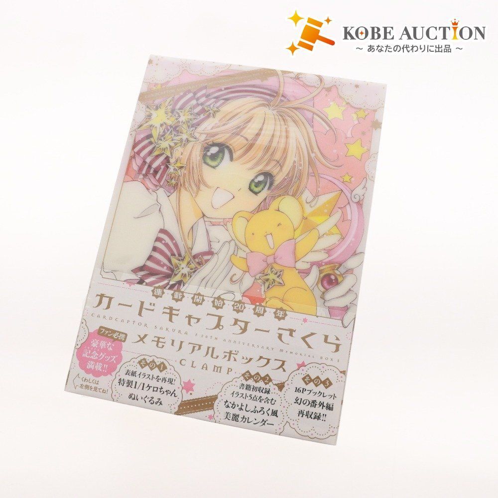 講談社 CLAMP !!)カードキャプターさくら メモリアルボックス