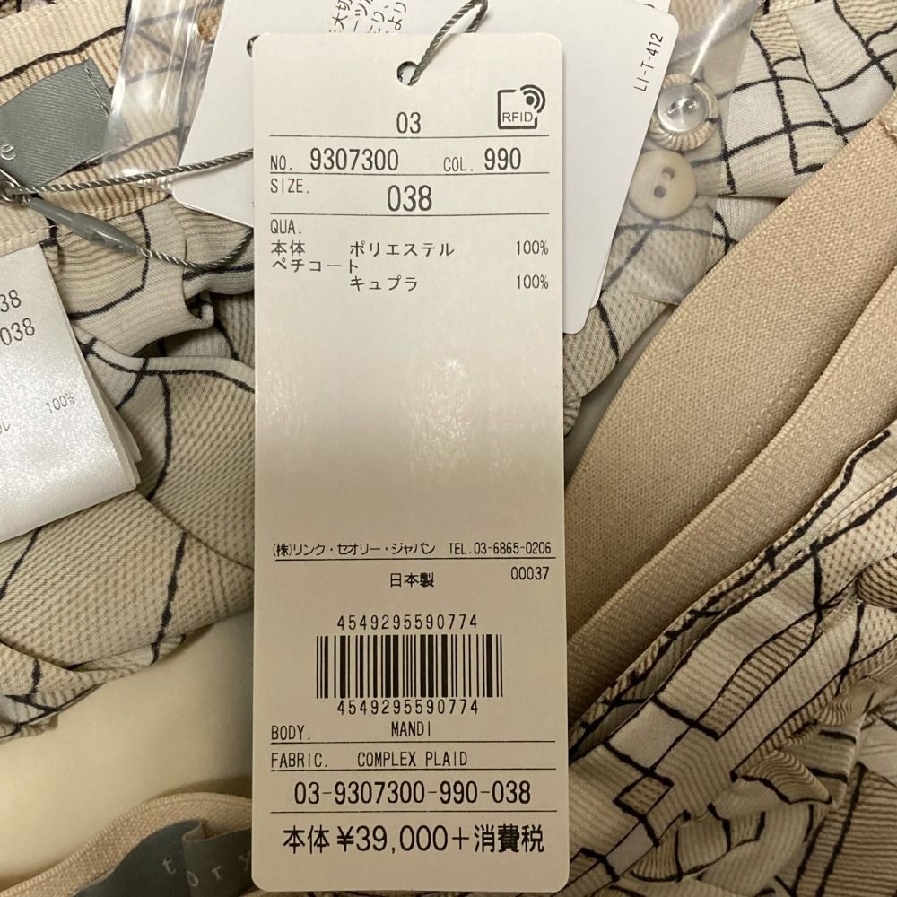 タグ付き未使用 セオリー スカートスーツ サイズM ベージュ ストレッチ ゼロプレッシャースーツ【タイトスカート】【セットアップ着用可