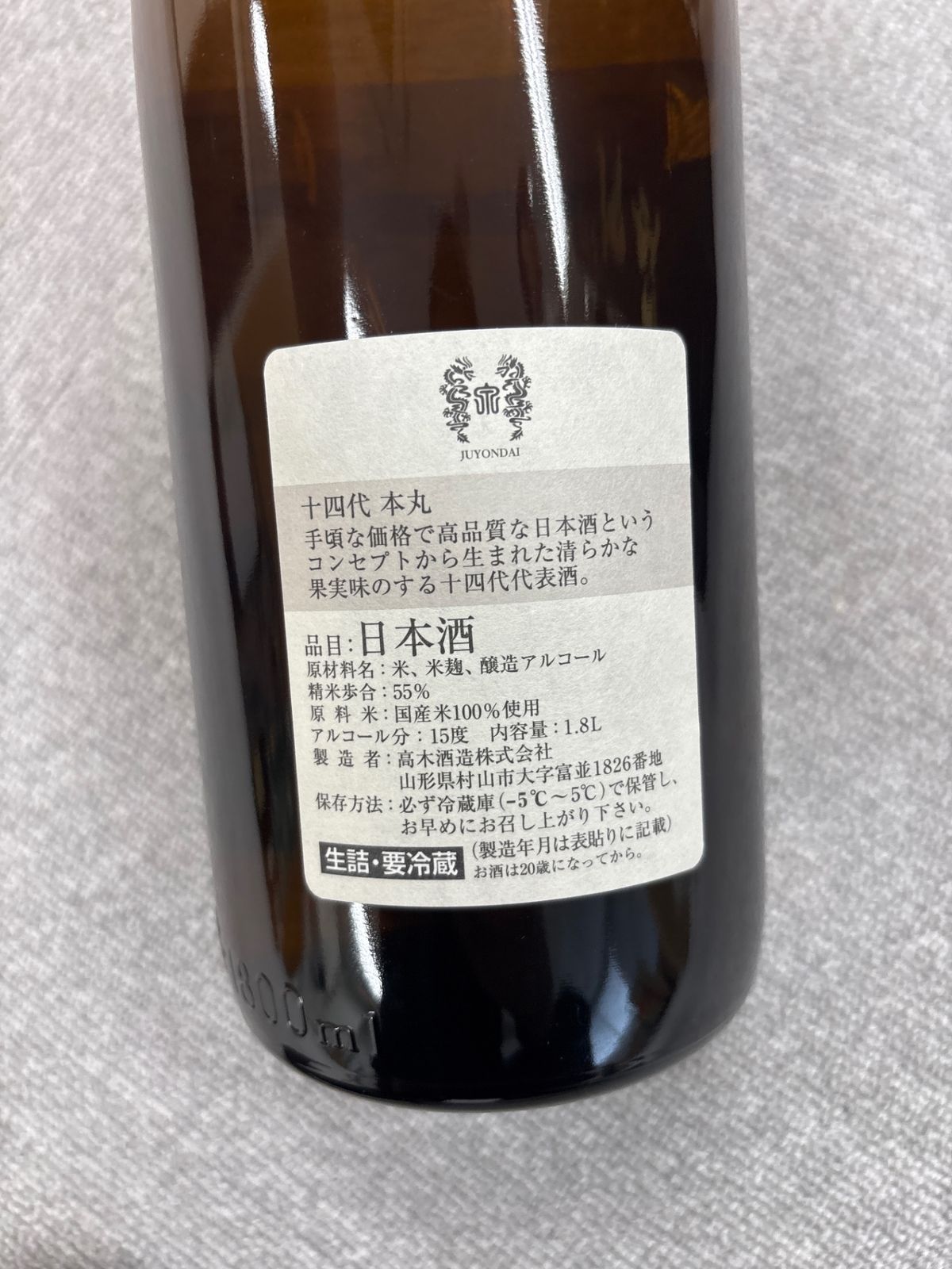 十四代 本丸 高木酒造 楽天市場】十四代 本丸 特別本醸造酒 1800ml 15度 カートンなし 1本