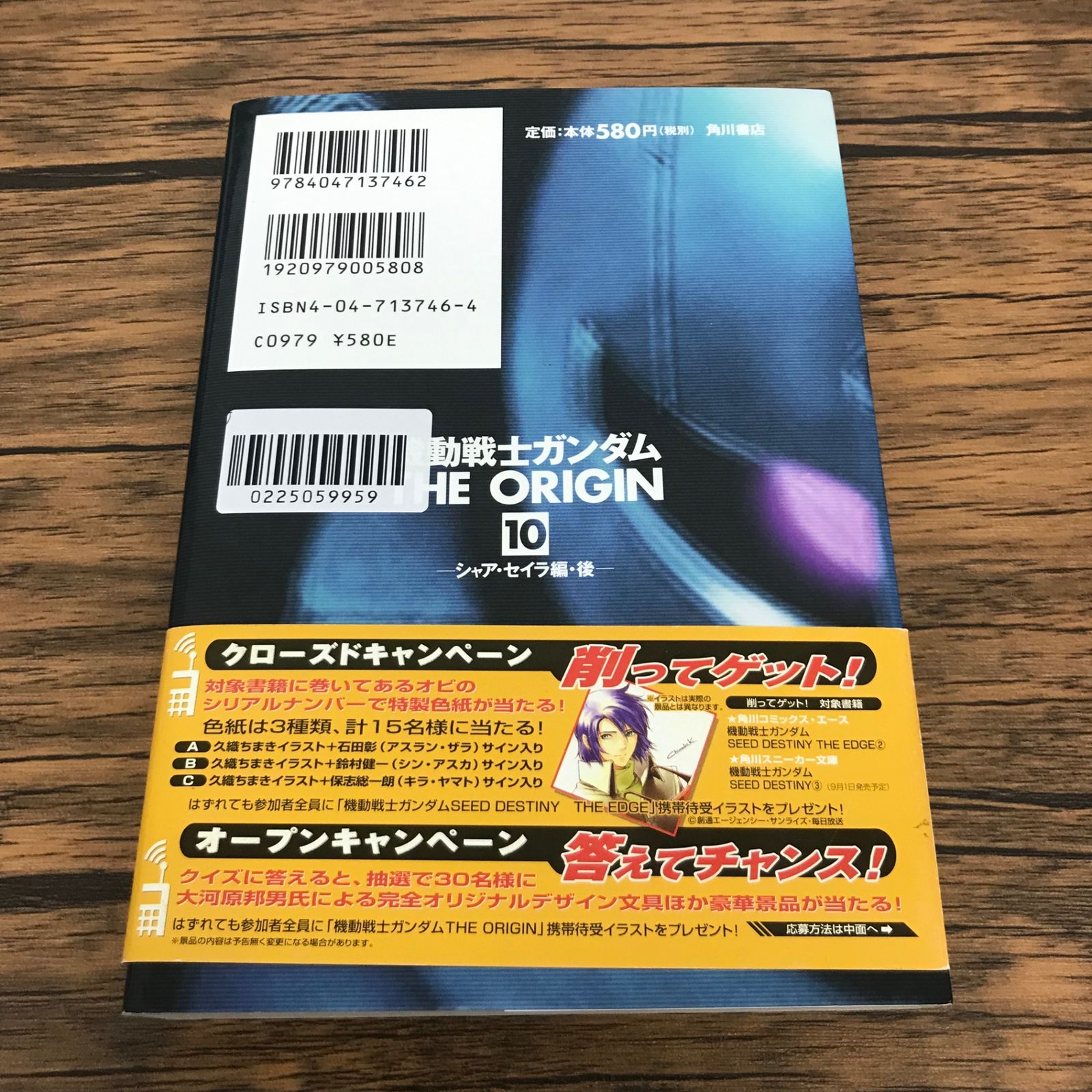 帯付き】機動戦士ガンダム THE ORIGIN 10/【作者】安彦良和/GF