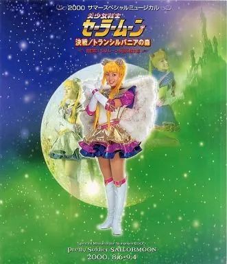 中古】アニメムック ≪パンフレット≫ パンフレット 2000 サマー