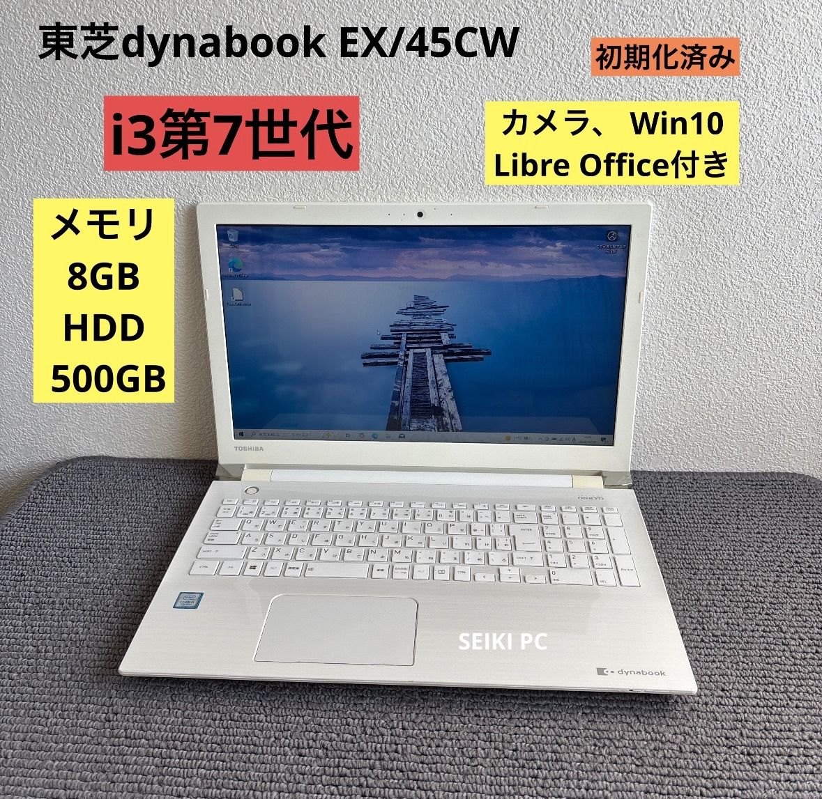 Dynabook EX/45CW 第7世代 Core i3 [217] TOSHIBA 【公式通販】