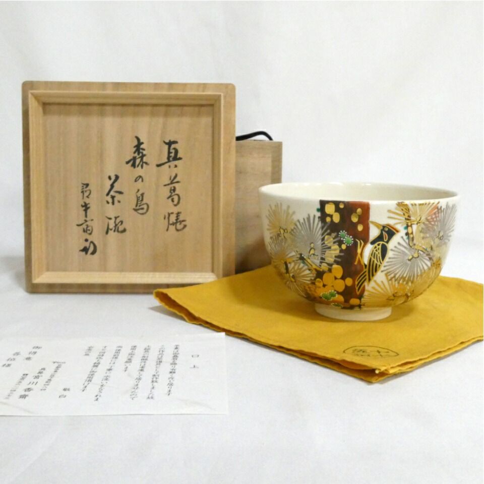 尋牛斎宗匠書付】眞葛焼 宮川香斎(真葛香斎)作 森の鳥茶碗 久田宗也
