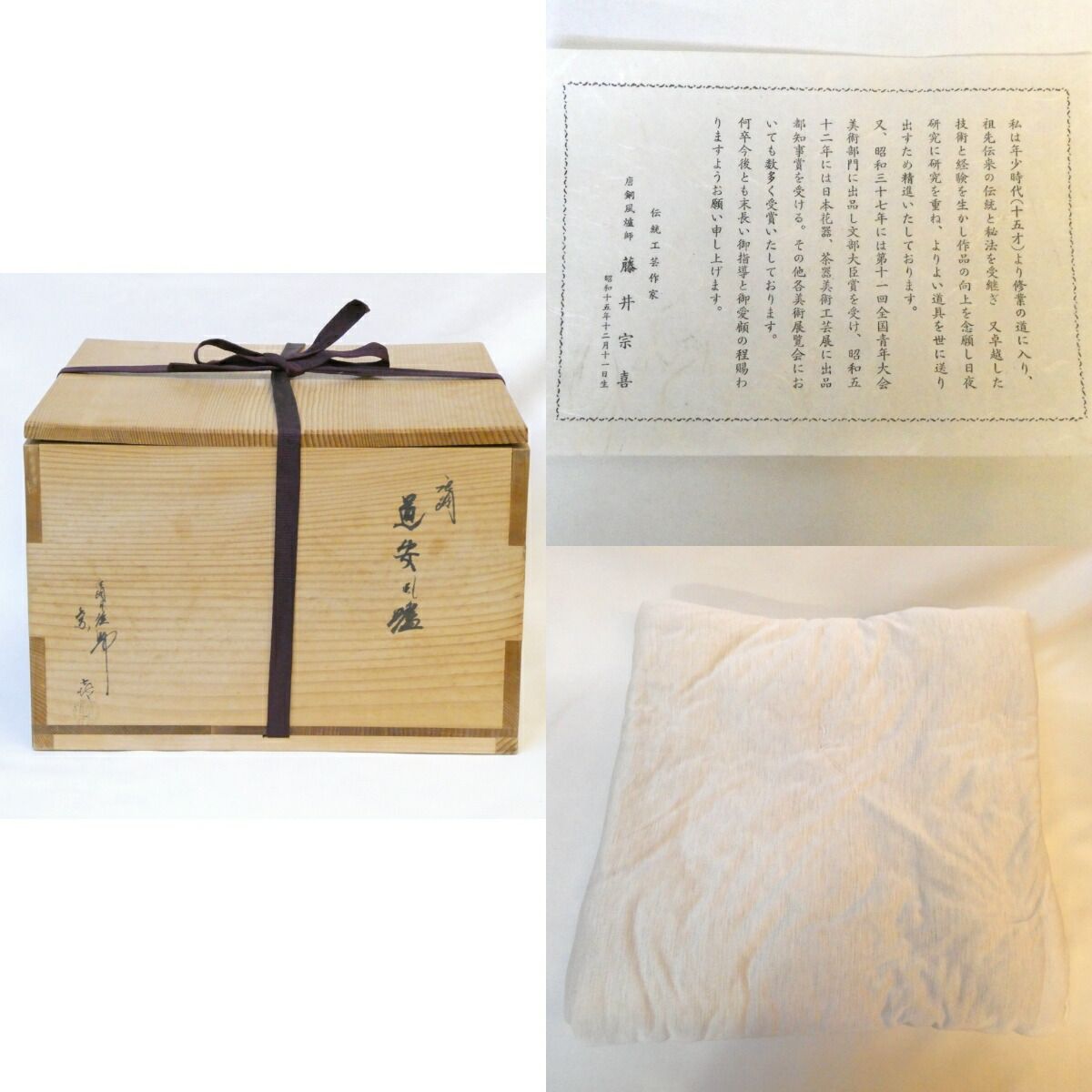 年末特売品】 鋳師 藤井宗喜作 唐銅 道安風炉 尺一 茶道具 【中古 美品