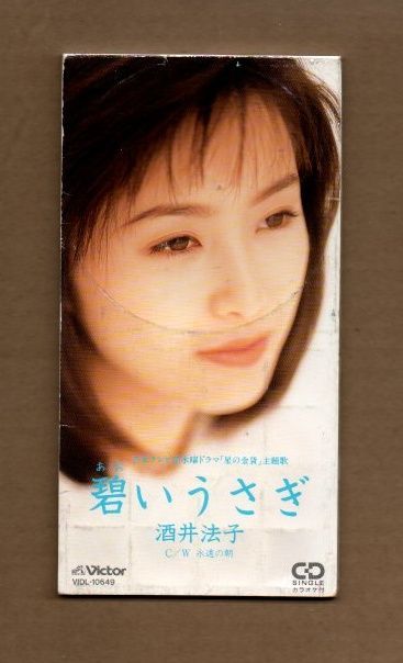 □酒井法子 碧いうさぎ 8cmCDシングル ms03-372 - メルカリ