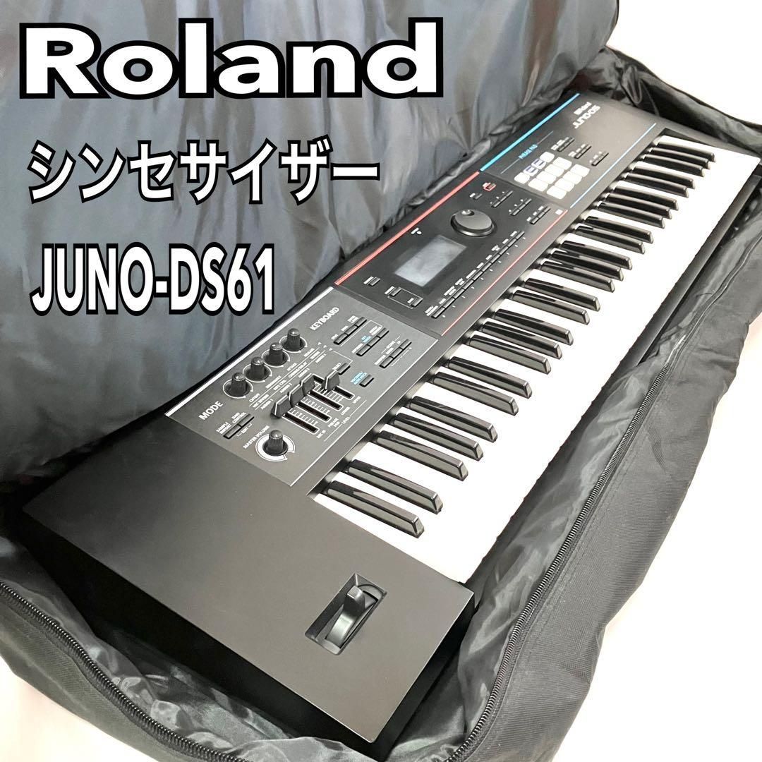 ローランド シンセサイザー JUNO-DS61 ケース付 Roland 61鍵盤 - メルカリ