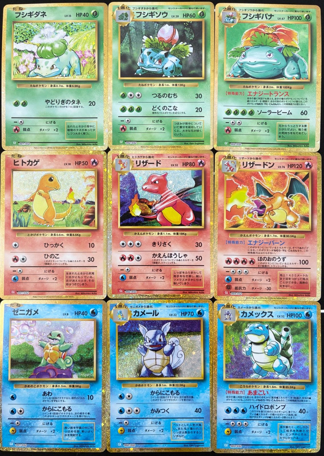 9枚セット】 御三家進化ラインセット ポケモンカード classic