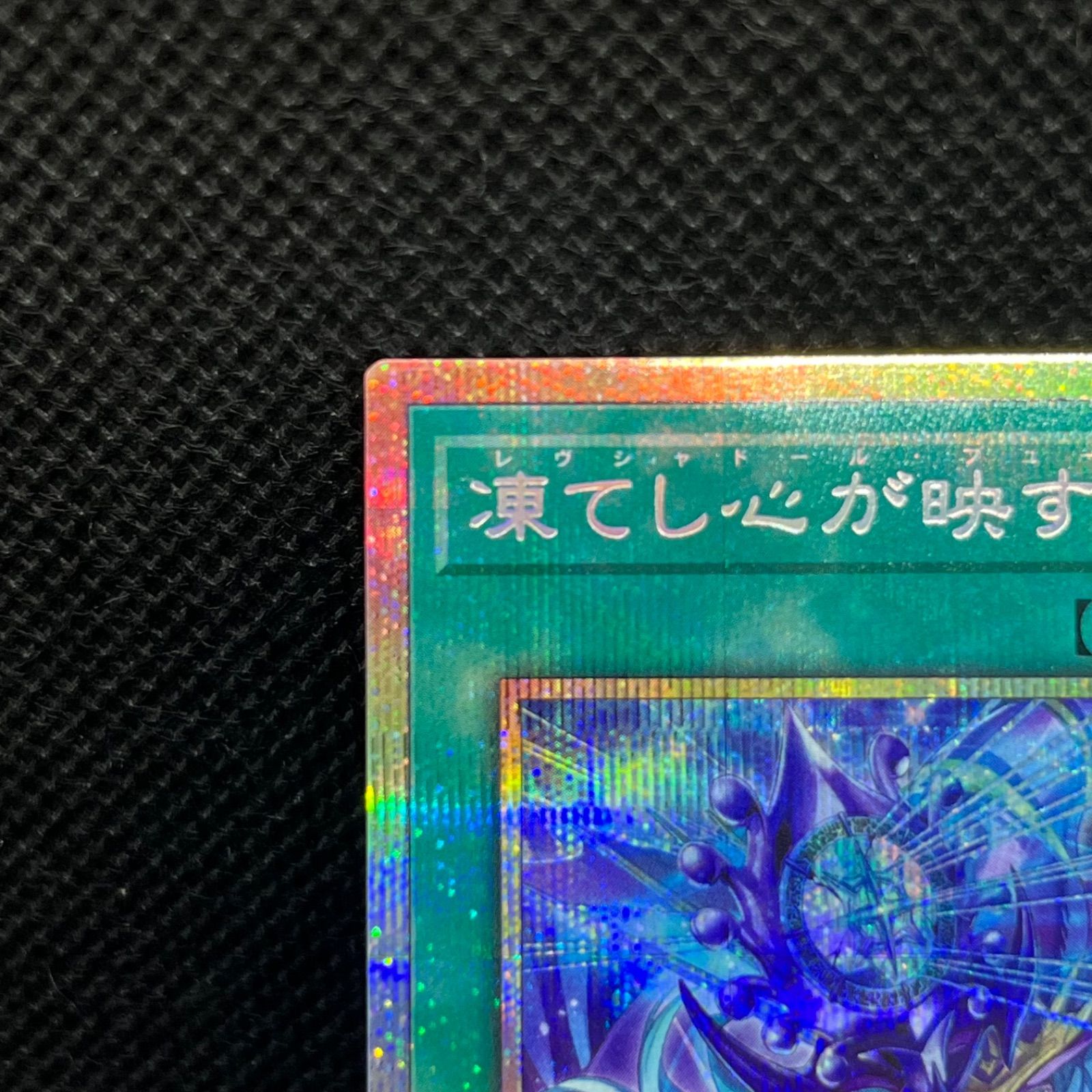 遊戯王 凍てし心が映す神影 プリズマティックシークレットレア - メルカリ