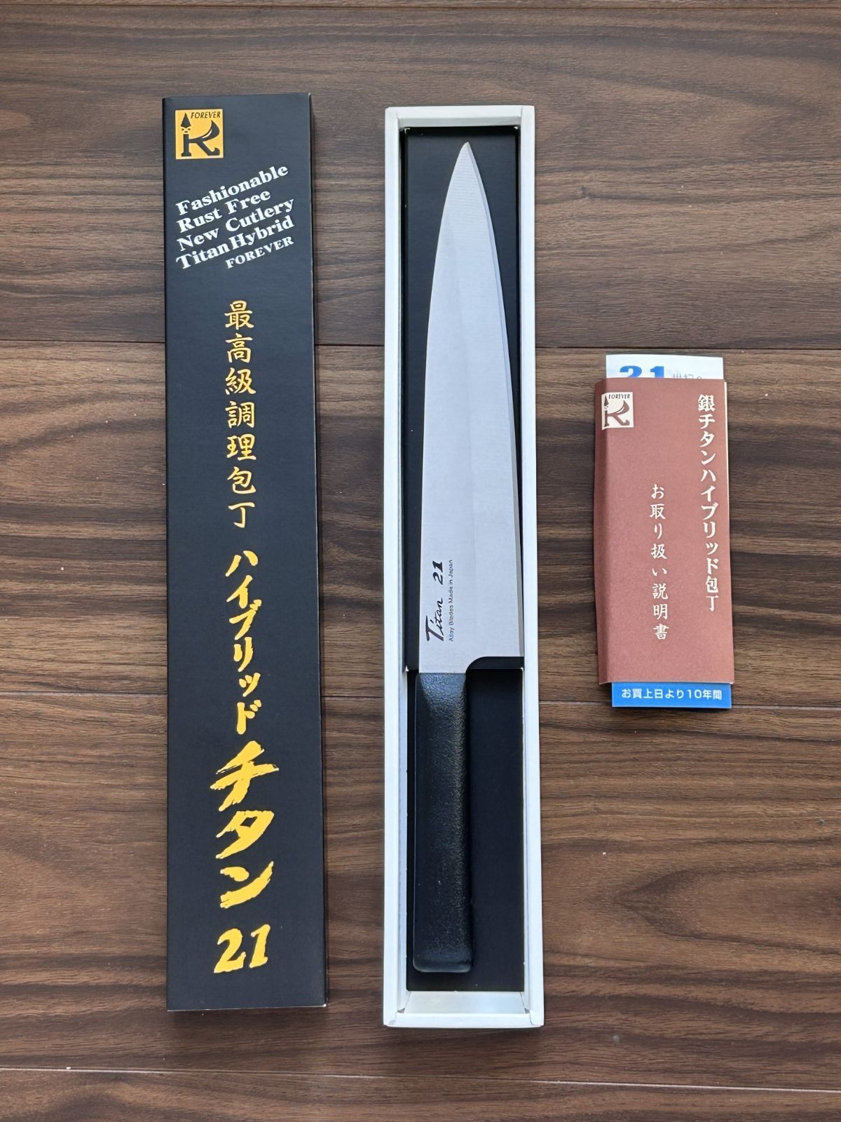 フォーエバー 日本製 銀チタンハイブリッド包丁 刺身包丁 210mm 安い GS-22