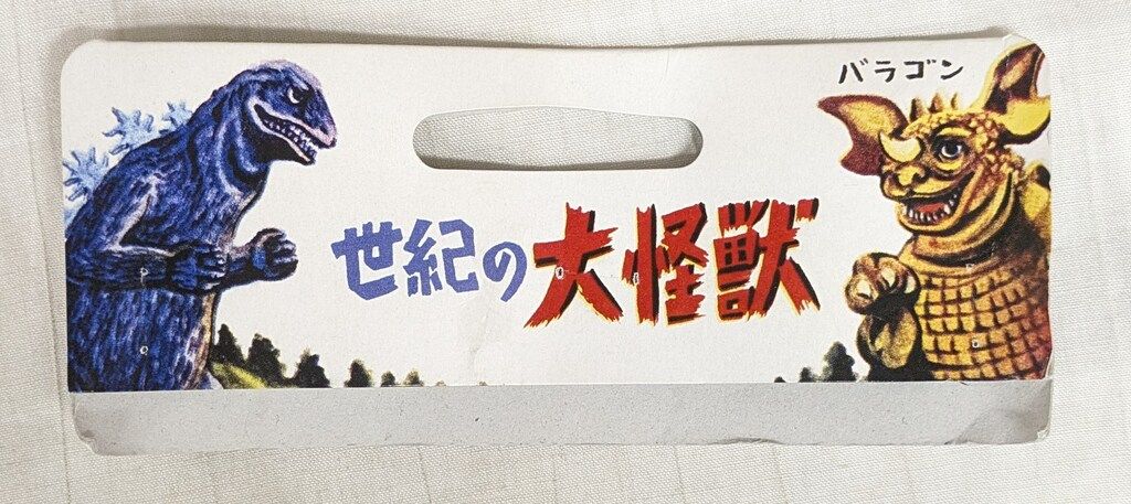 マルサン 世紀の大怪獣 ヘドラ 450 ハロウィン マーブル フィニッシュ