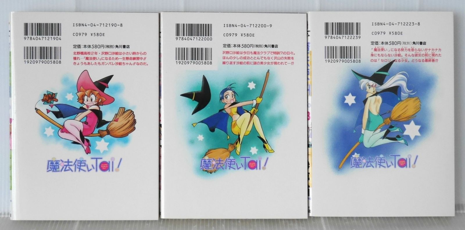 日焼けなどのダメージあり) 全巻初版 絶版 漫画 魔法使いTai! 全3巻