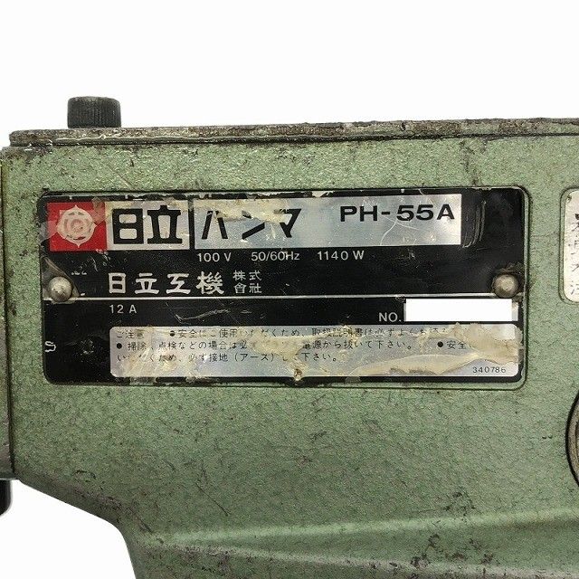 ☆中古品☆ HITACHI 日立工機 100V 50/60Hz ハンマ PH-55A 電動工具