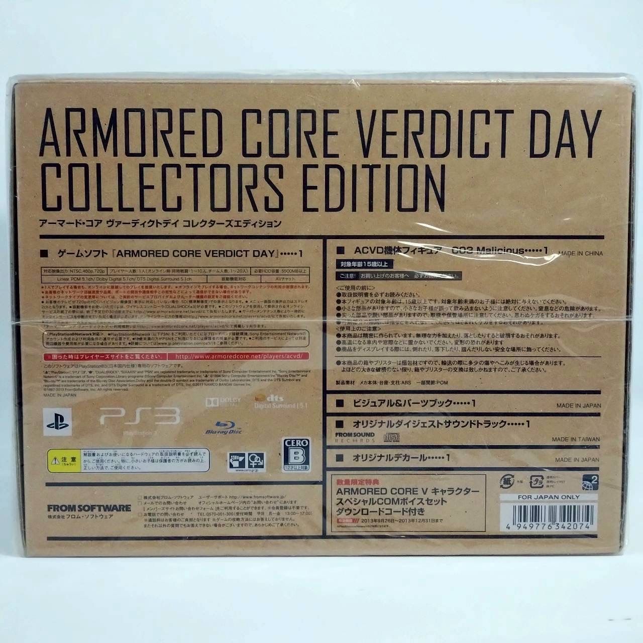 PlayStation 3用ソフト『ARMORED CORE VERDICT DAY（アーマード・コア 