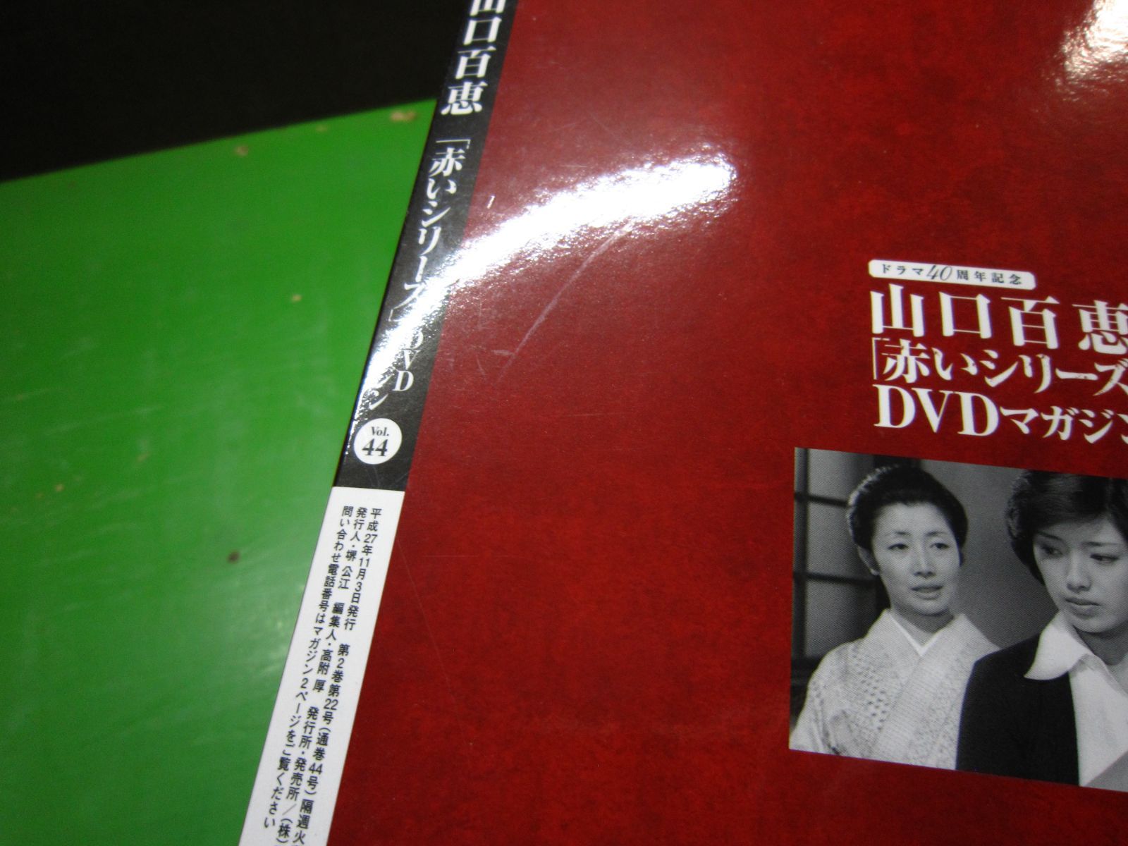 DVD】山口百恵 「赤いシリーズ」 DVDマガジン Vol.44 - メルカリ