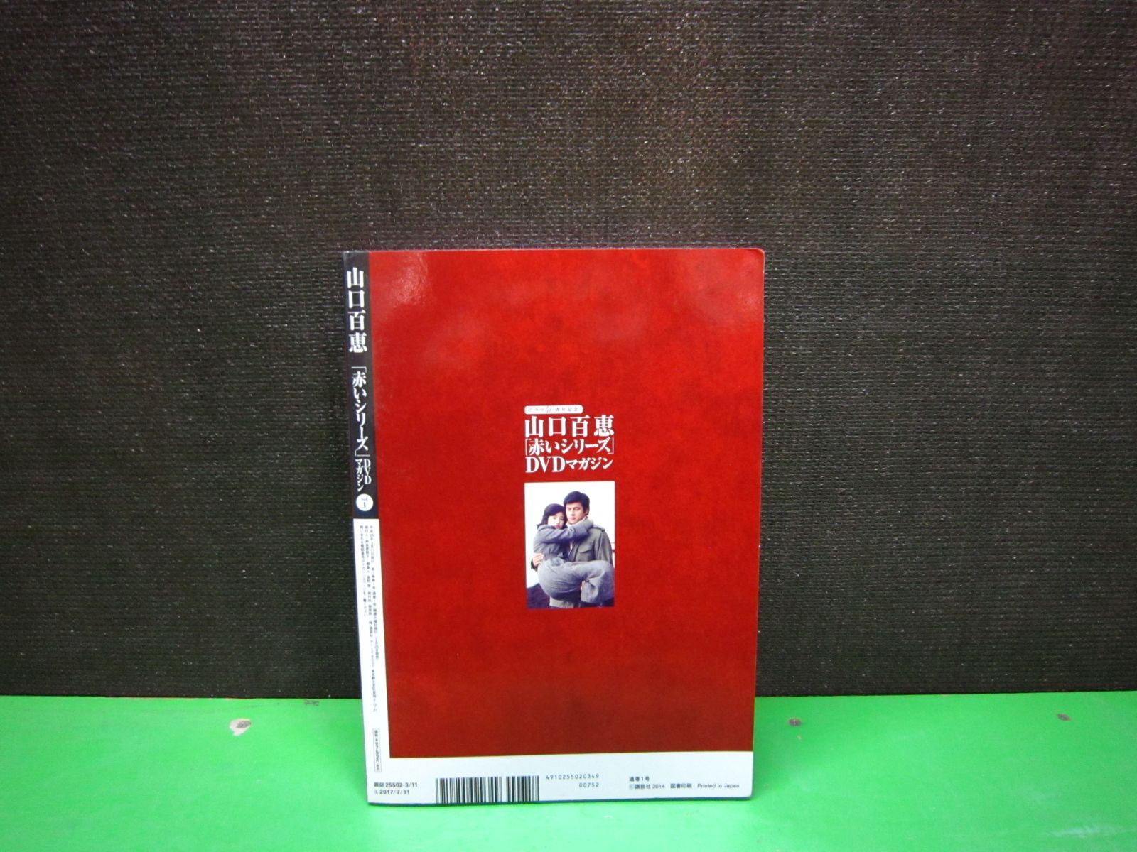 DVD】山口百恵 「赤いシリーズ」 DVDマガジン Vol.1 - メルカリ