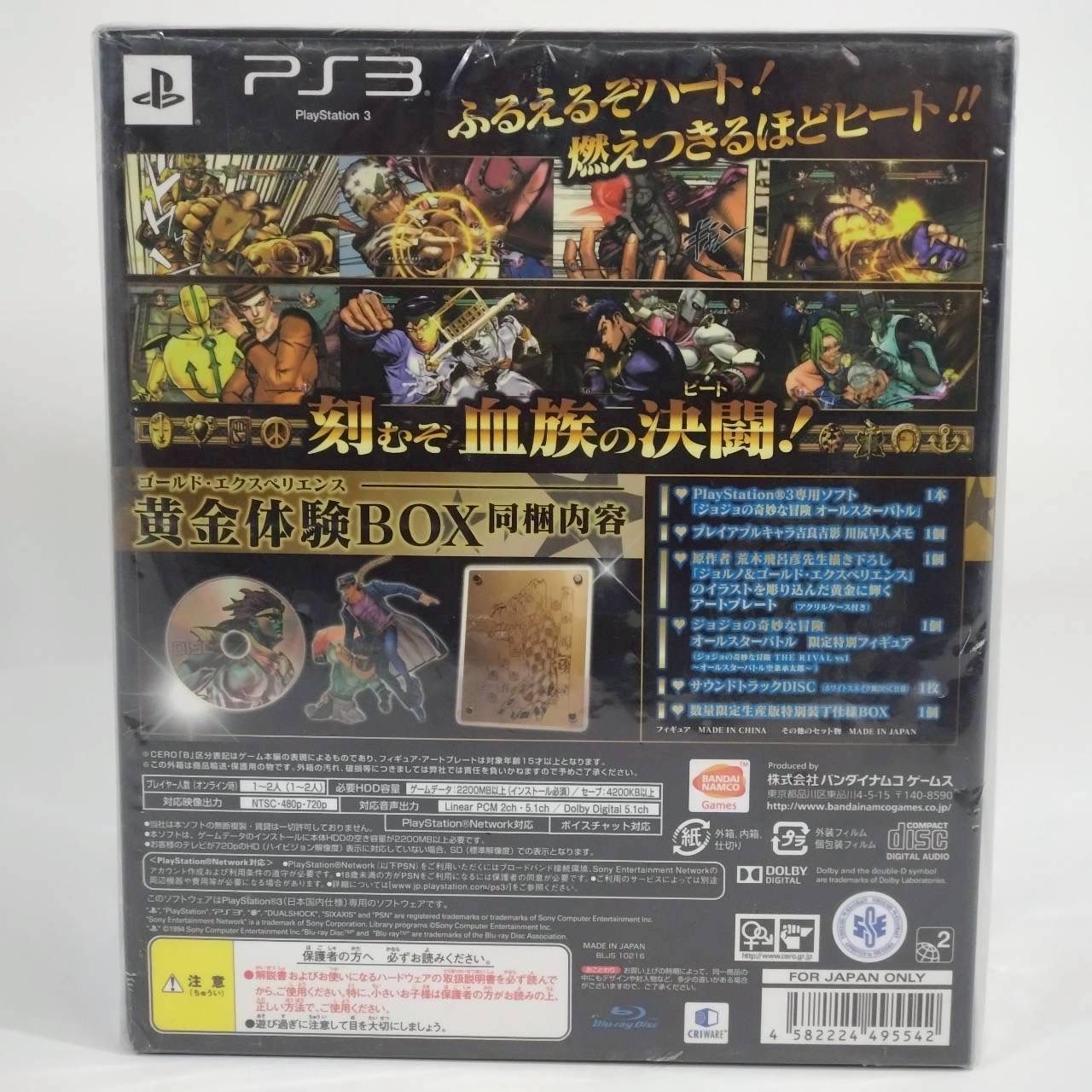 PlayStation 3用ゲームソフト『ジョジョの奇妙な冒険 オールスター