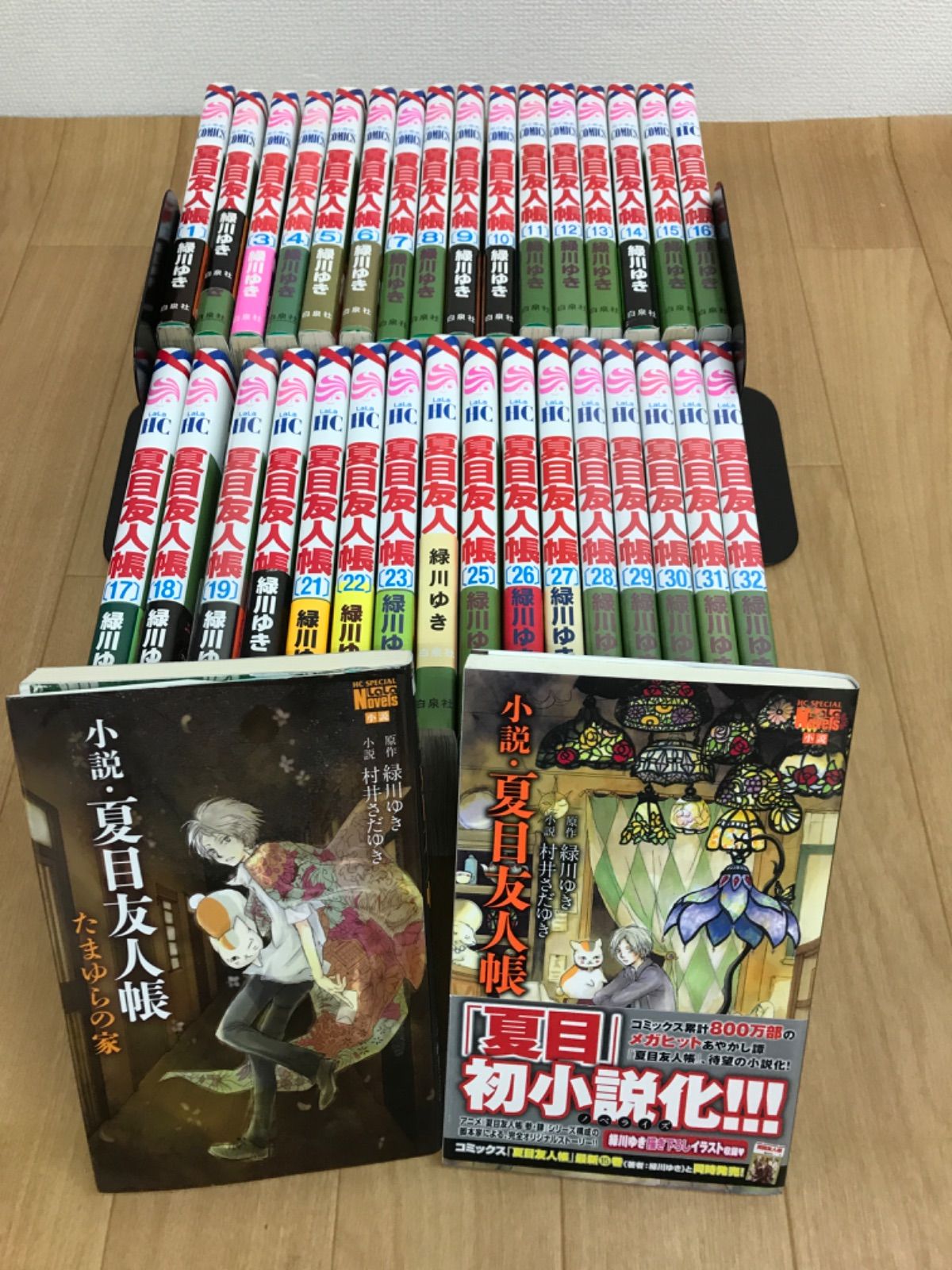夏目友人帳　全巻セット+小説　計32冊 シュリンク付多数】夏目友人帳 1-32巻 全巻セット 小説3冊 シュリンク