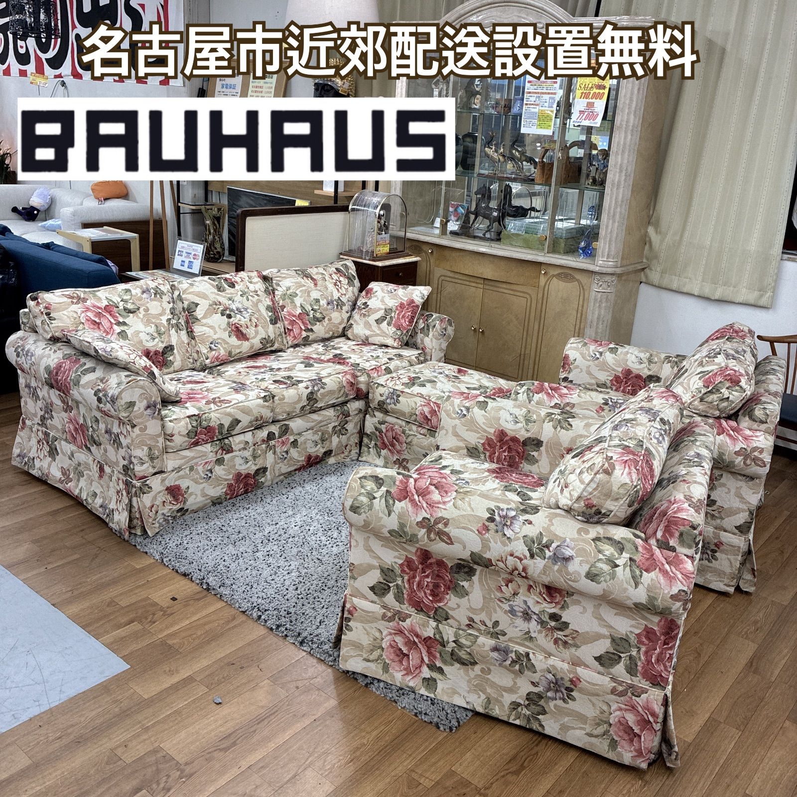 名古屋市近郊送料設置無料⭐S202 ⭐ BAUHAUS バウハウス IDC大塚家具 