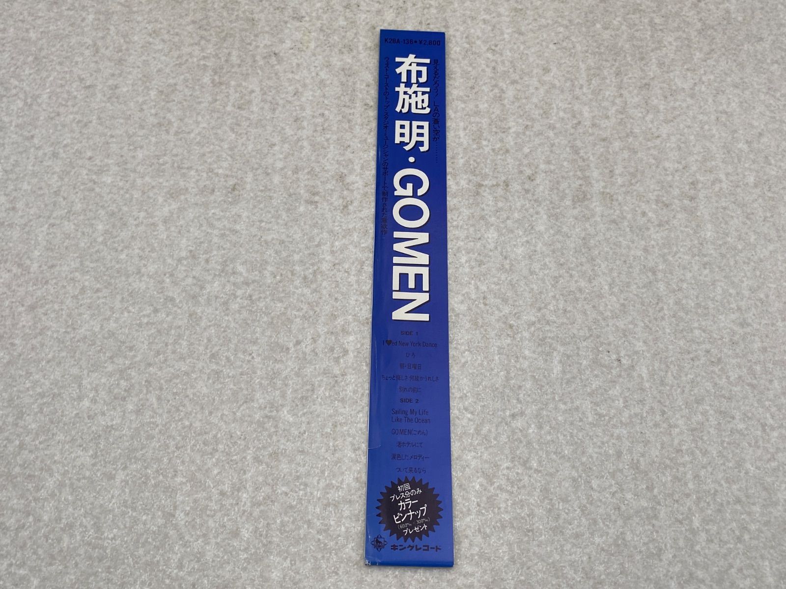 Gomen【帯付き】 布施明 レコード - メルカリ