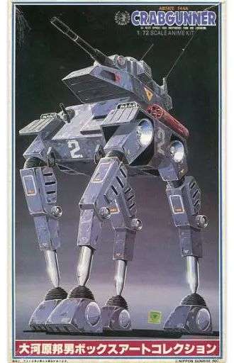 中古】プラモデル 1/72 アビデート F44A クラブガンナー 「太陽の牙